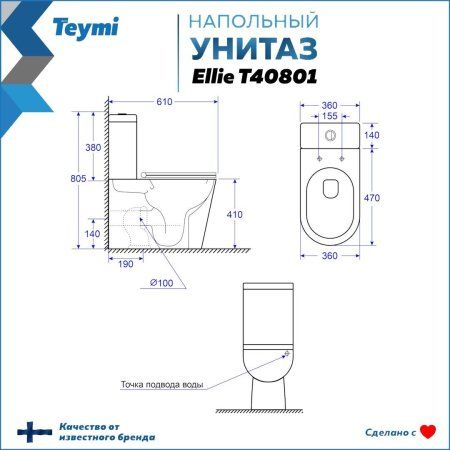 Унитаз напольный Teymi Ellie безободковый, сиденье микролифт T40801