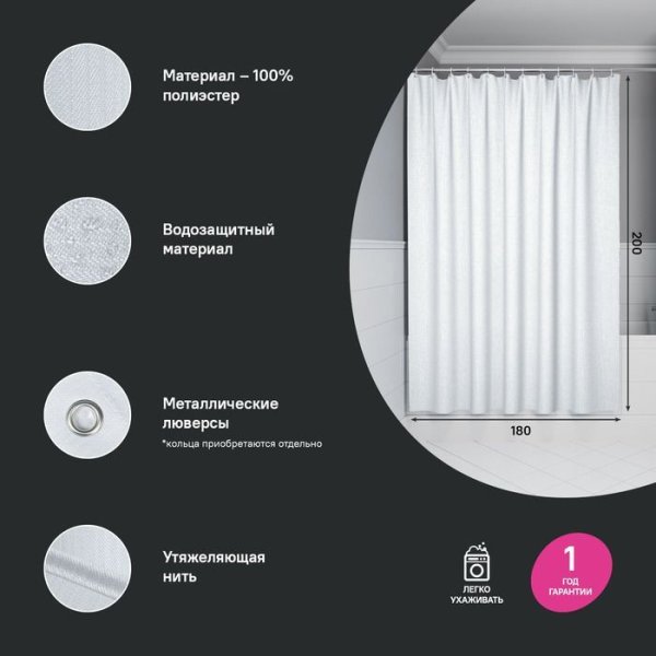 Штора для ванной, 200х180 см, Полиэстер, белый IDDIS (DL01P18i11)