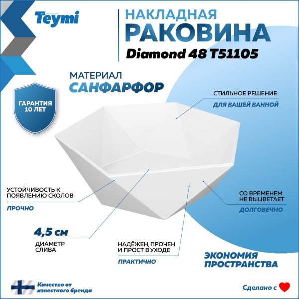 Раковина Teymi Diamond 48, накладная, белая T51105