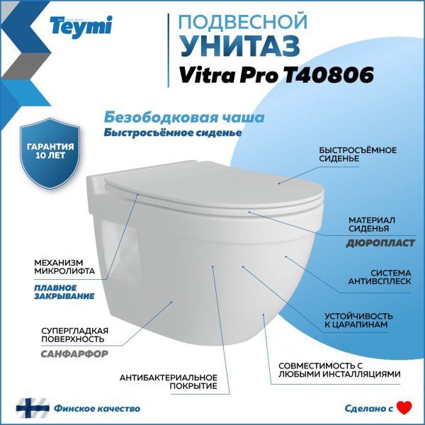 Унитаз подвесной Teymi Vitra Pro сиденье микролифт T40806