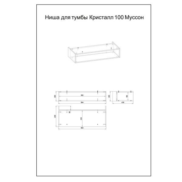 Комплект мебели для ванной Бриклаер КРИСТАЛЛ 100ZF, фисташковый/дуб гранж песочный
