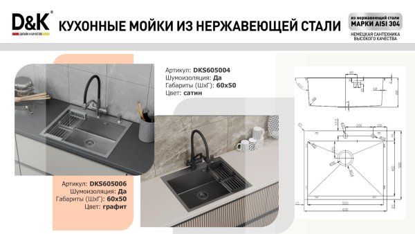 Кухонная мойка D&K нержавеющая сталь сатин (DKS605004)