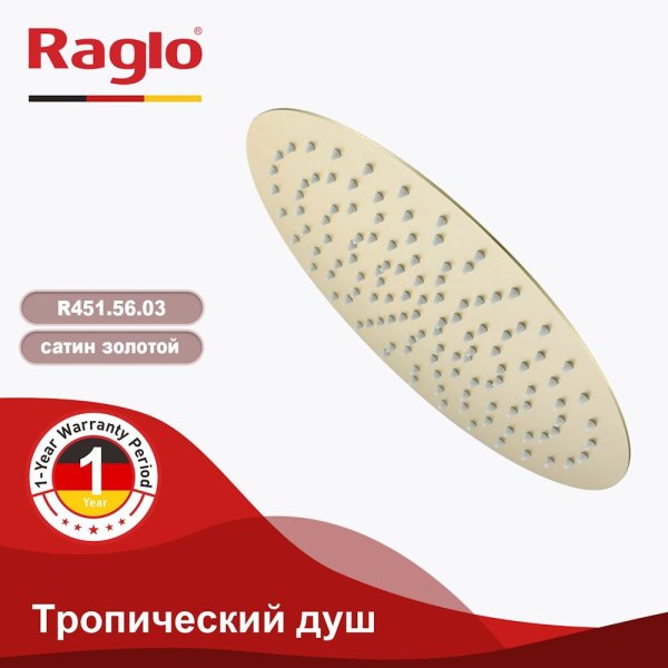 Тропический душ Raglo ∅300мм (нерж) сатин золотой (R451.56.03)