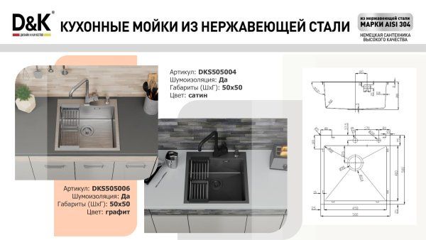 Кухонная мойка D&K нержавеющая сталь графит (DKS505006)