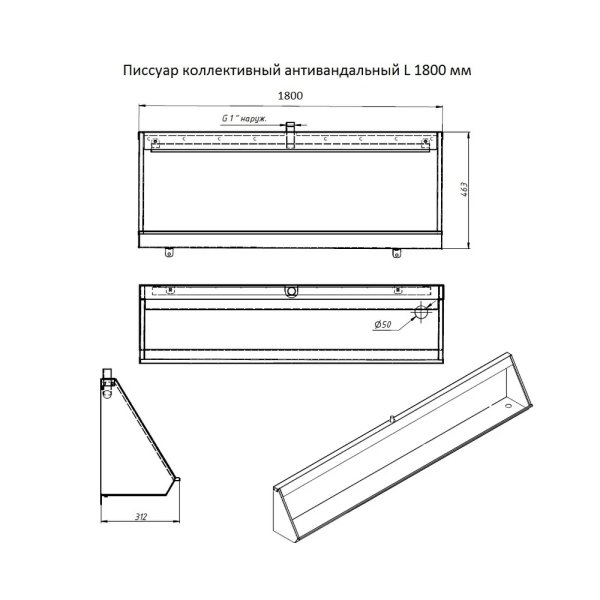 Писсуар коллективный антивандальный Тругор ПКА 1800 мм прав, сатин