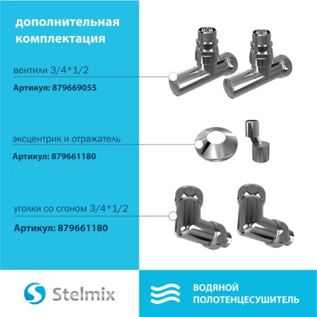 Полотенцесушитель водяной Stelmix 60x40 см, прямой