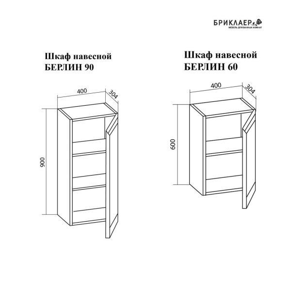 Комплект мебели для ванной Бриклаер БЕРЛИН 100BB, белый