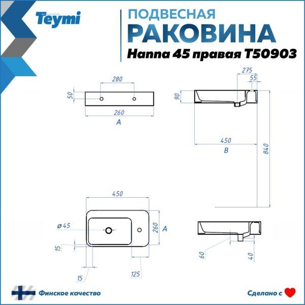 Раковина Teymi Hanna 45 правая, подвесная, белая T50903