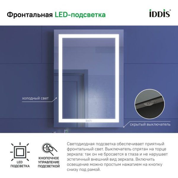 Зеркало с подсветкой, 50 см, IDDIS Zodiac (ZOYAD5SW00PF0iTG98SC)