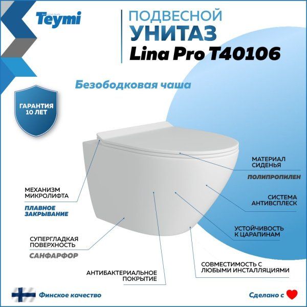 Унитаз подвесной Teymi Lina Pro безободковый, сиденье микролифт T40106