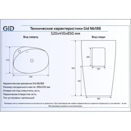 Умывальник Gid Nb188