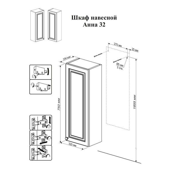 Шкаф навесной Бриклаер АННА 32 см правый, белый