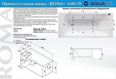 Акриловая ванна Aquanet Roma 00204027 160х70