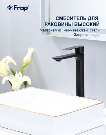 Смеситель для раковины Frap F10806-26 высокий, черный