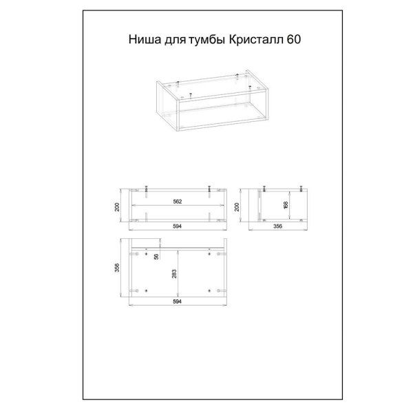 Тумба с раковиной и нишей Бриклаер КРИСТАЛЛ 60L, латте/дуб крафт табачный