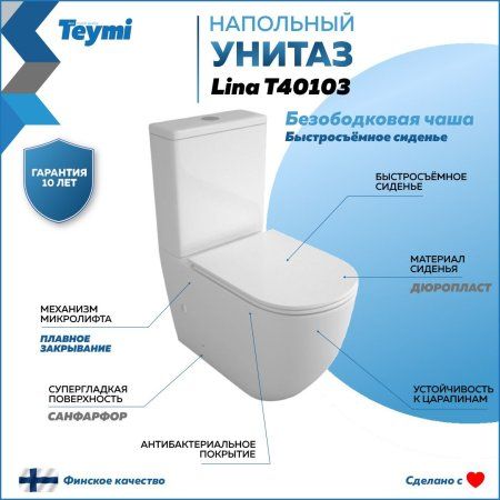Унитаз напольный Teymi Lina безободковый, сиденье микролифт T40103