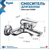 Смеситель для ванны Teymi Hanna, хром T10205