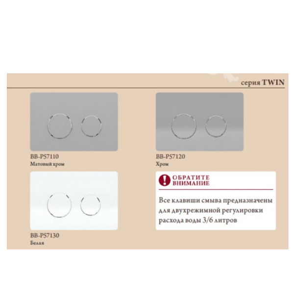 Кнопка смыва BelBagno Twin  BB-P57110  матовый хром