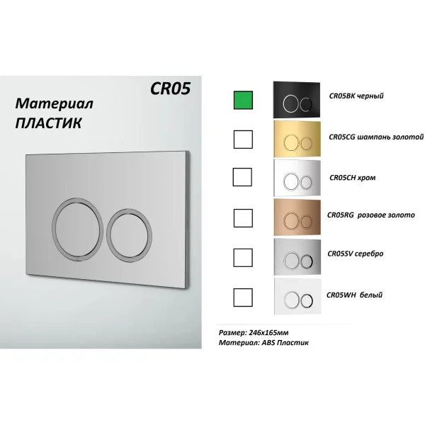 Кнопка смыва Ceruttispa CR05BK для инсталляции, черный матовый/хром/черный матовый