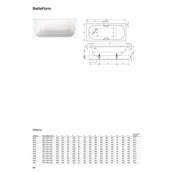 Ванна стальная Bette Form 2951-000+AD 190x80
