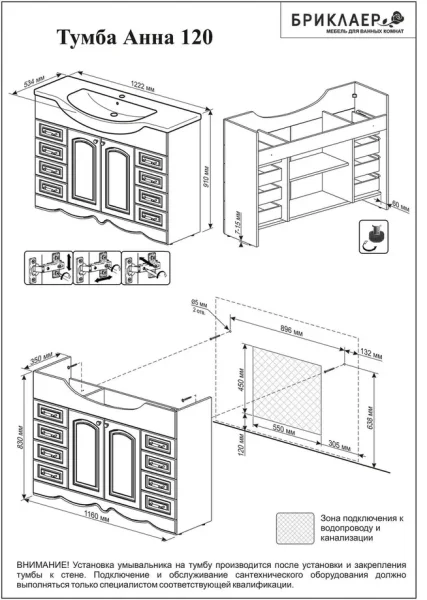 Тумба под раковину напольная Бриклаер АННА белый , 120 см