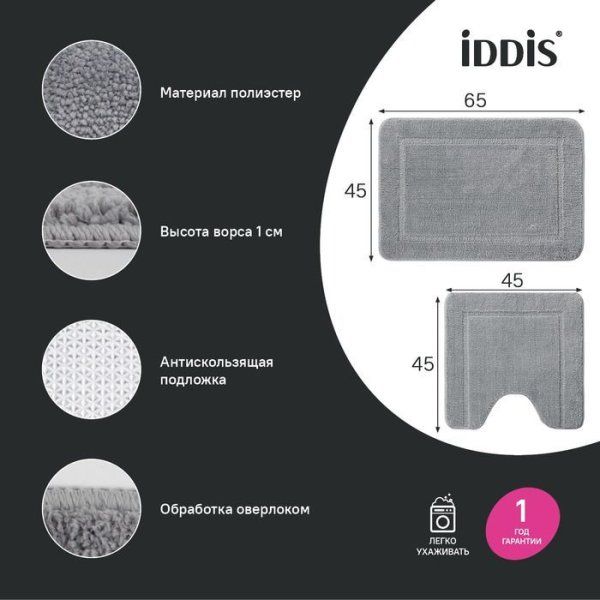 Набор ковриков для ванной комнаты, 65х45 + 45х45, микрофибра, серый, IDDIS, PSET06Mi13