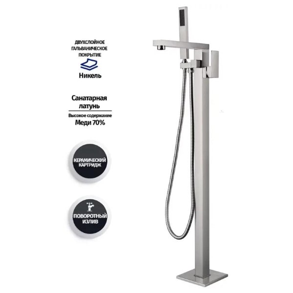 Смеситель напольный для ванны Groсenberg GB800NK, никель