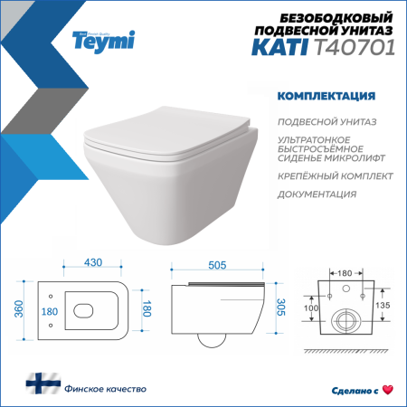 Унитаз подвесной Teymi Kati безободковый, сиденье микролифт T40701