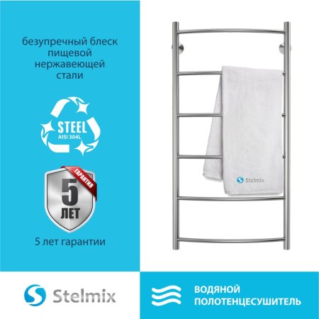 Полотенцесушитель водяной Stelmix 100x50 см, дуга