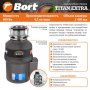 Измельчитель пищевых отходов Bort TITAN Extra (93411812)