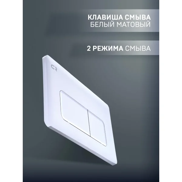 Инсталляция для унитаза Charus CR.200.12.01 с кнопкой смыва, белый матовый