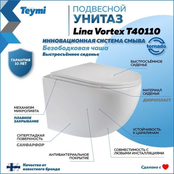 Унитаз подвесной Teymi Lina VORTEX безободковый, сиденье микролифт T40110