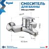 Смеситель для ванны Teymi Ritta, хром T10207