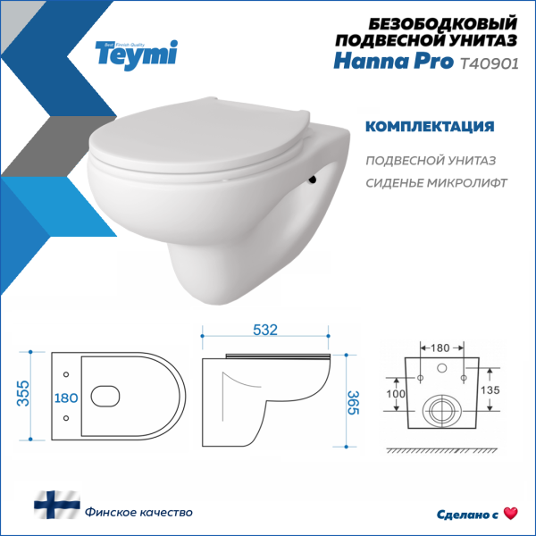 Унитаз подвесной Teymi Hanna Pro безободковый, сиденье микролифт T40901
