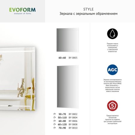 Зеркало Evoform Style BY 0805 60x60 серебро