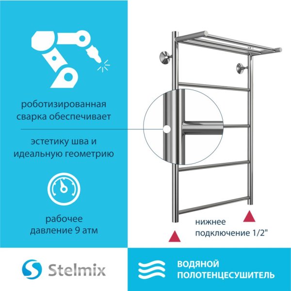 Полотенцесушитель водяной с полкой Stelmix 80x50 см, прямой с полкой