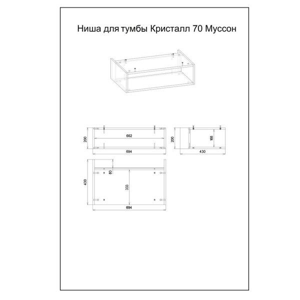 Комплект мебели для ванной Бриклаер КРИСТАЛЛ 70Z, графит/муссон