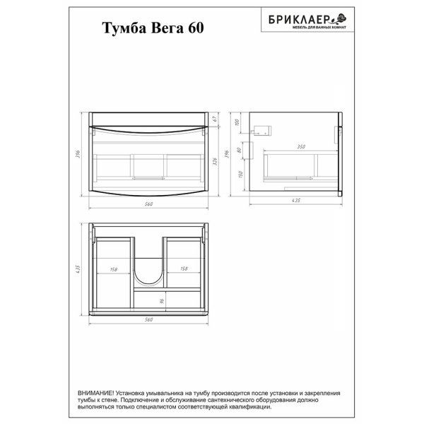 Комплект мебели для ванной Бриклаер ВЕГА 60, белый