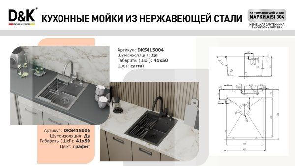 Кухонная мойка D&K нержавеющая сталь графит (DKS415006)