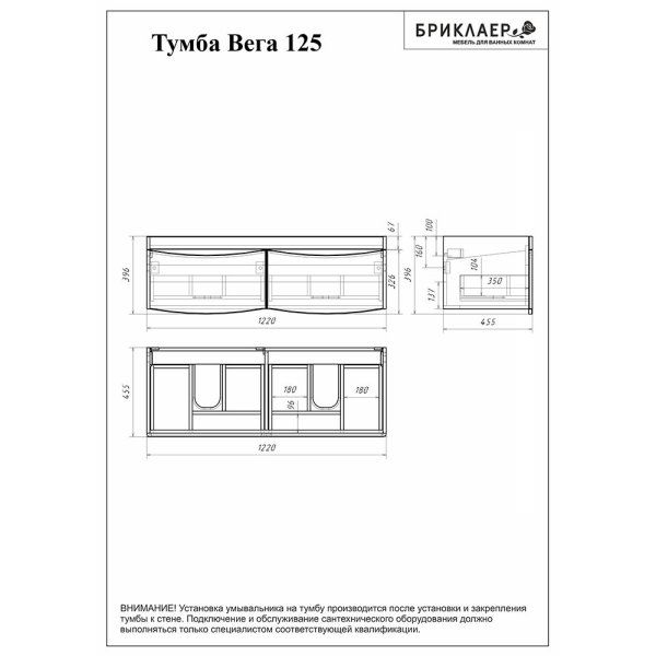 Комплект мебели для ванной Бриклаер ВЕГА 125, белый