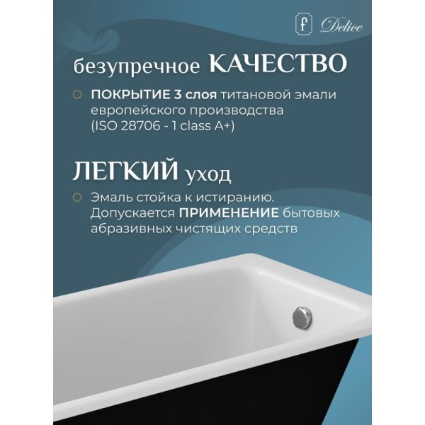 Чугунная ванна Delice Biove DRL 220509 170х75