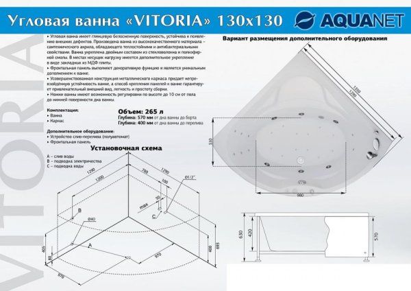 Акриловая ванна Aquanet Vitoria 00204049 130х130