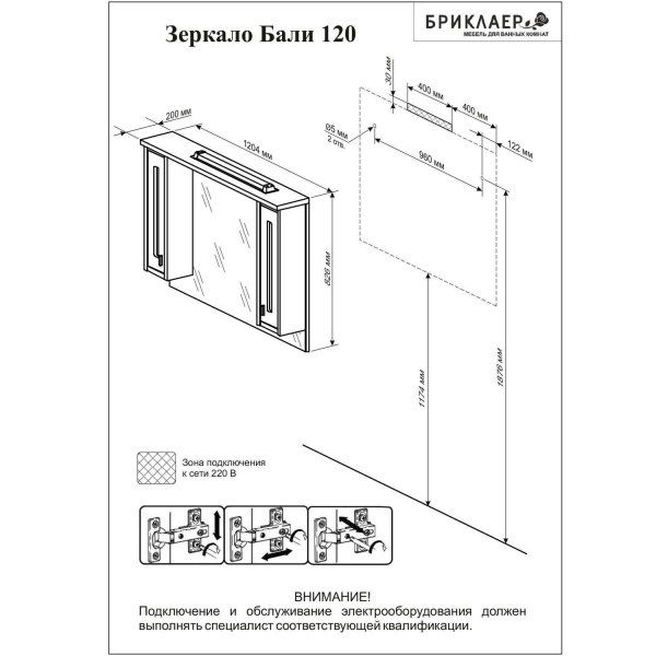 Комплект мебели для ванной Бриклаер БАЛИ 120, светлая лиственница/белый