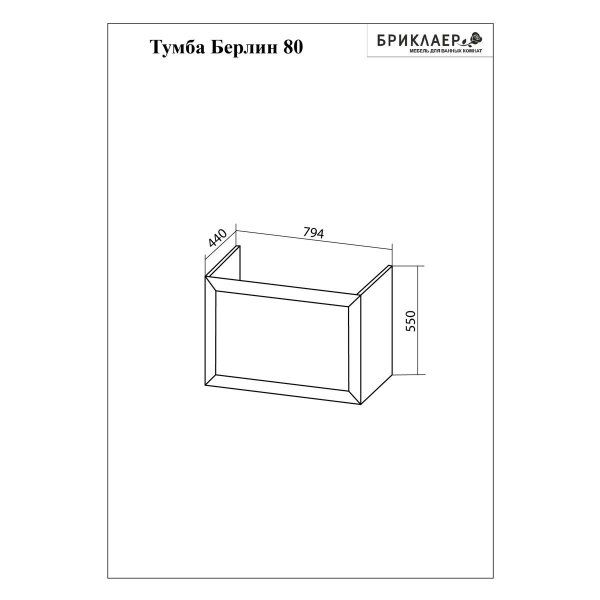 Комплект мебели для ванной Бриклаер БЕРЛИН 80BB, белый