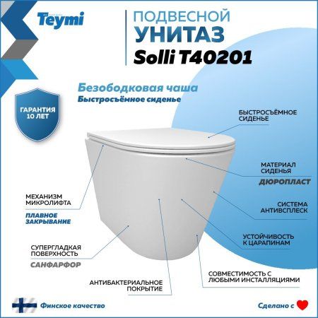 Унитаз подвесной Teymi Solli безободковый, сиденье микролифт T40201