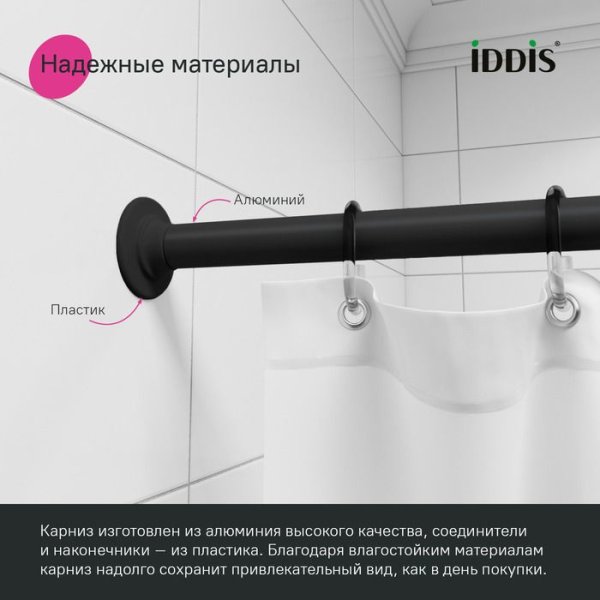 Угловой карниз для ванной комнаты, 90-180 см, черный, IDDIS, 060A200i14