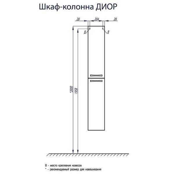 Шкаф-пенал Aquaton Диор 1A110803DR010 26 белый