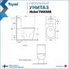 Унитаз напольный безободковый Teymi Helmi, сиденье микролифт T40308