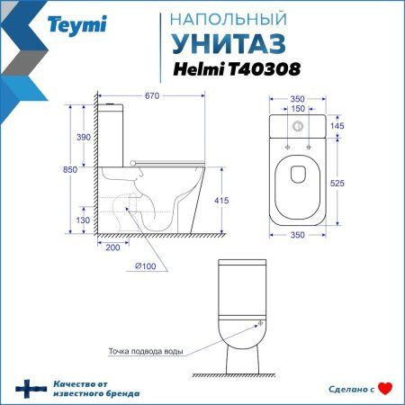 Унитаз напольный безободковый Teymi Helmi, сиденье микролифт T40308