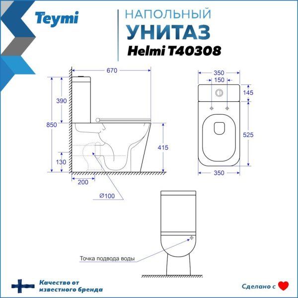 Унитаз напольный безободковый Teymi Helmi, сиденье микролифт T40308